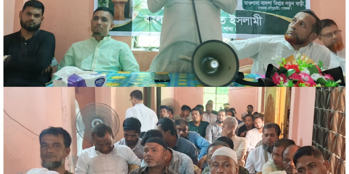 রাঙ্গুনিয়ায় জামায়াতের কর্মী সম্মেলন: সাংগঠনিক ভিত্তি মজবুত করার আহ্বান..