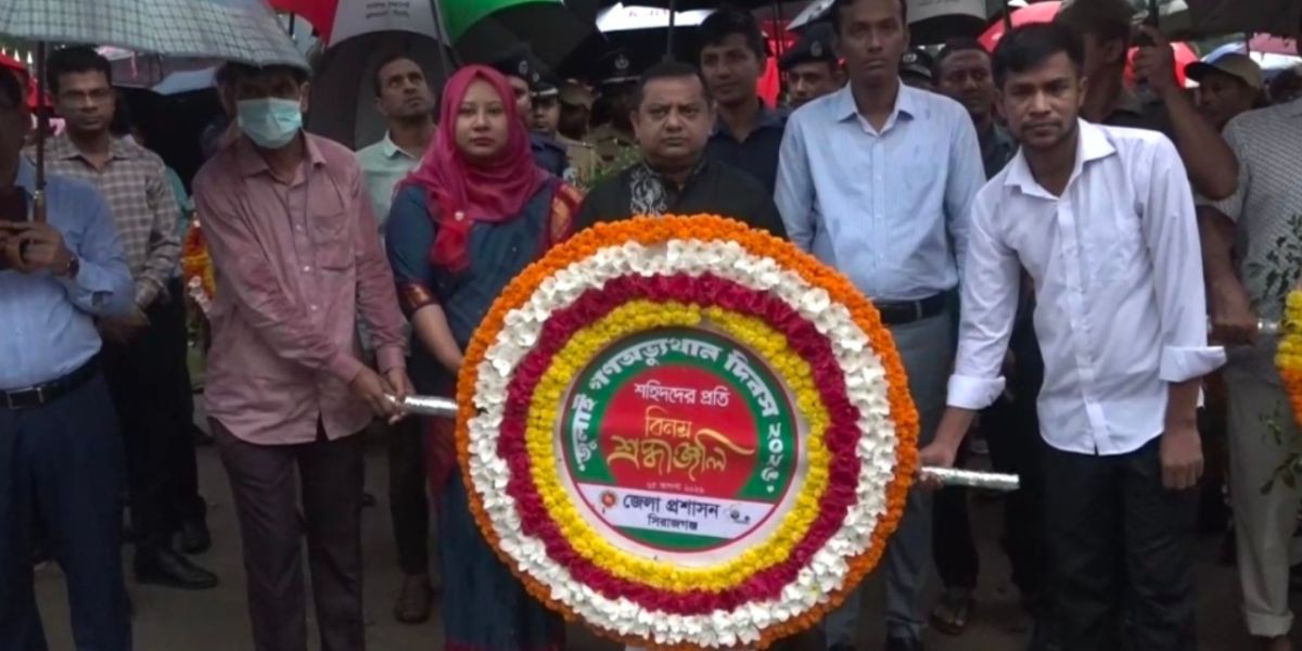 সিরাজগঞ্জে শ্রদ্ধা-ভালোবাসায় পালিত জুলাই গণঅভ্যুত্থান দিবস..
