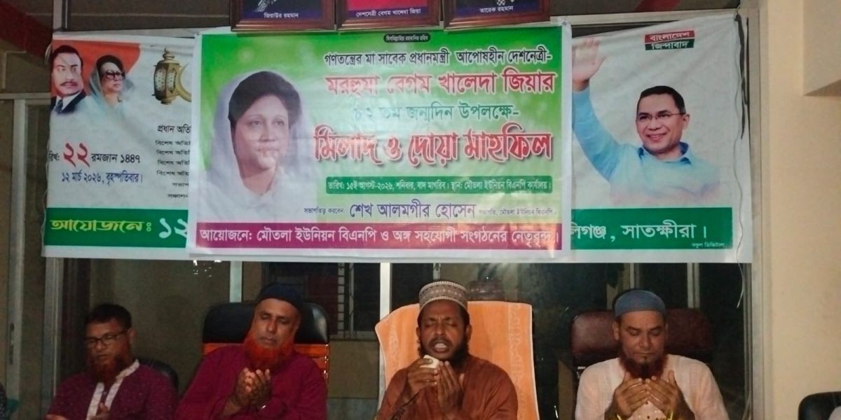 বেগম খালেদা জিয়ার জন্মদিনে মৌতলা ইউনিয়ন বিএনপির দোয়া মাহফিল অনুষ্ঠিত..