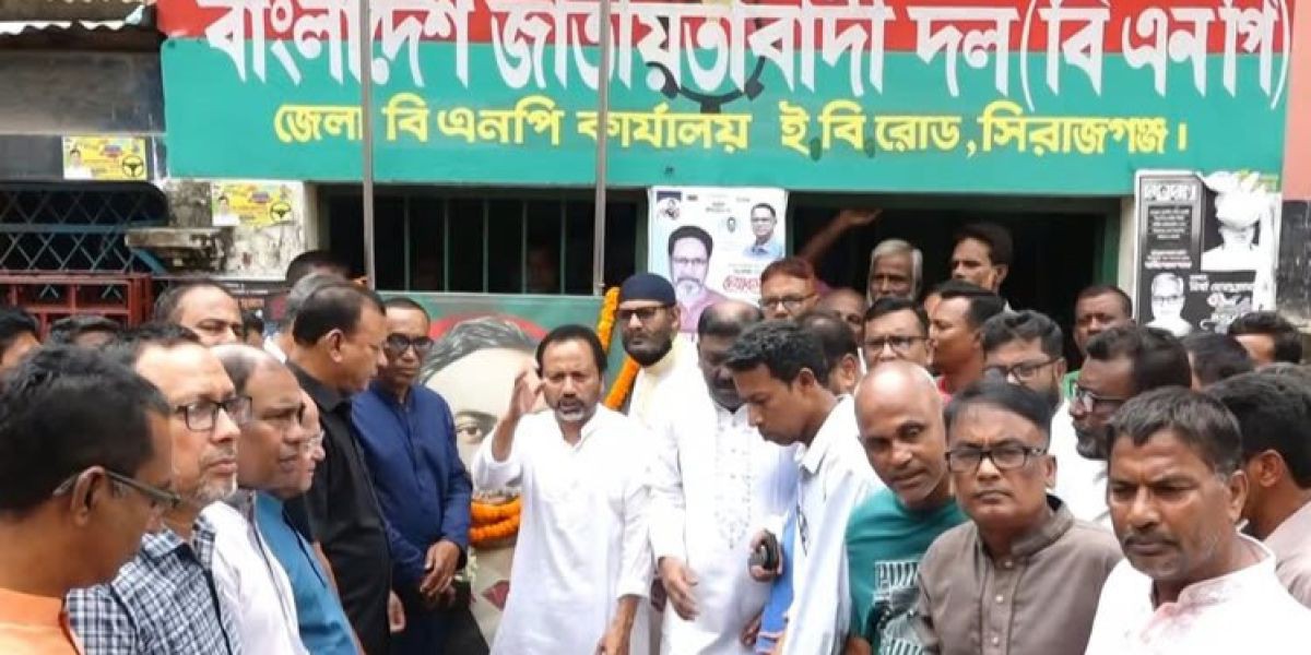 সিরাজগঞ্জে বিএনপির ৪৮তম প্রতিষ্ঠাবার্ষিকীতে আলোচনা সভা..