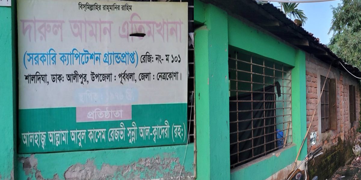 নেত্রকোনায় এতিমখানার খাবার খেয়ে ২০ শিক্ষার্থী অসুস্থ: ব্যবস্থাপনা নিয়ে তীব্র বিতর্ক..