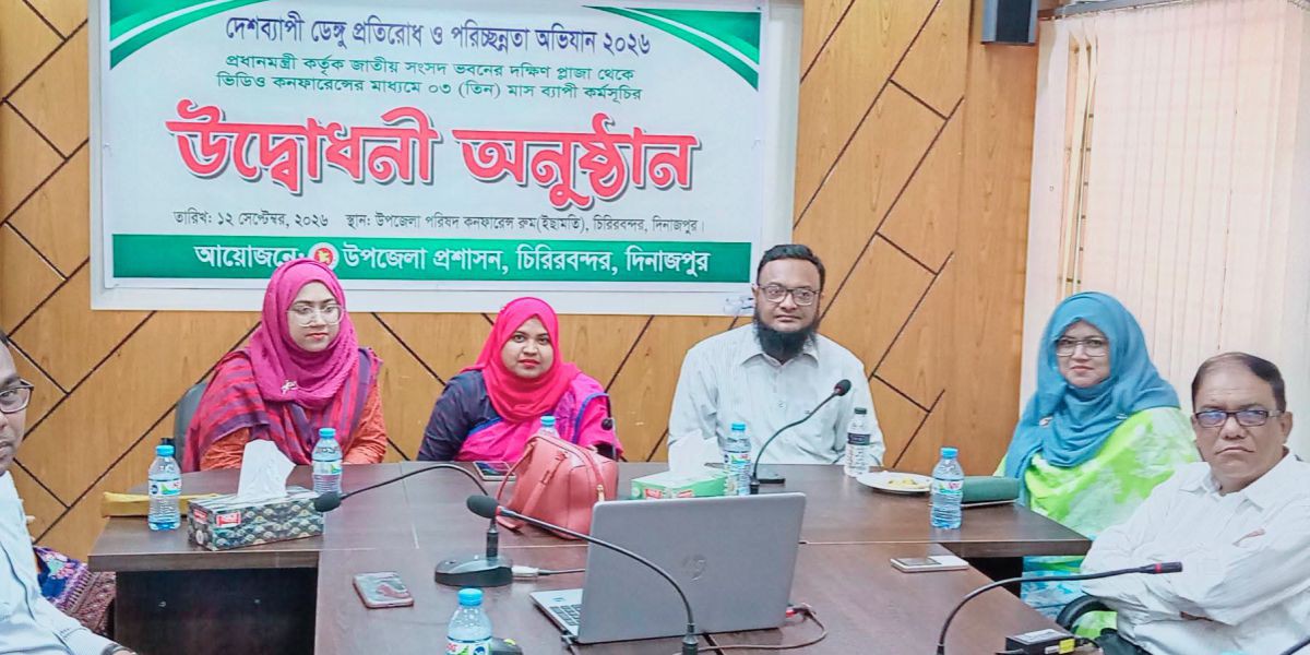 চিরিরবন্দরে ডেঙ্গু প্রতিরোধ ও পরিচ্ছন্নতা অভিযান উদ্বোধন।..