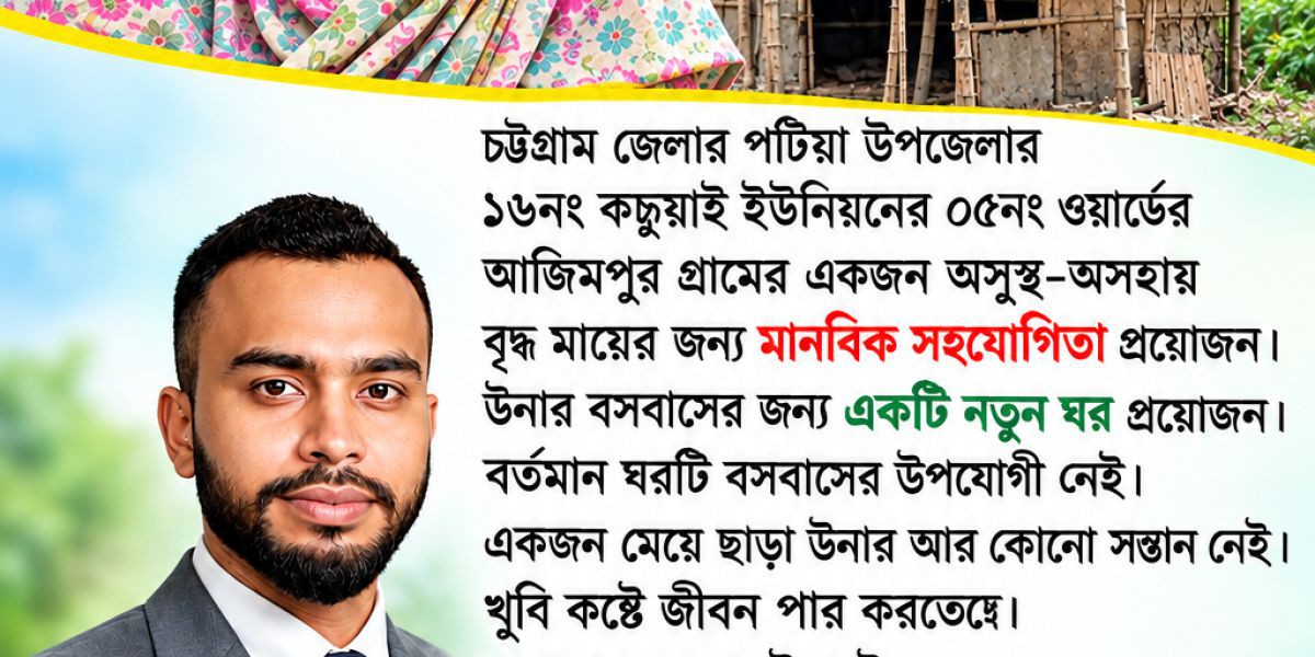 ❝জীর্ণ ঘরে জরীনা বিবির কষ্টকর জীবন: মাথা গোঁজার ঠাঁই পেতে মানবিক সহযোগিতার আকুতি❞..