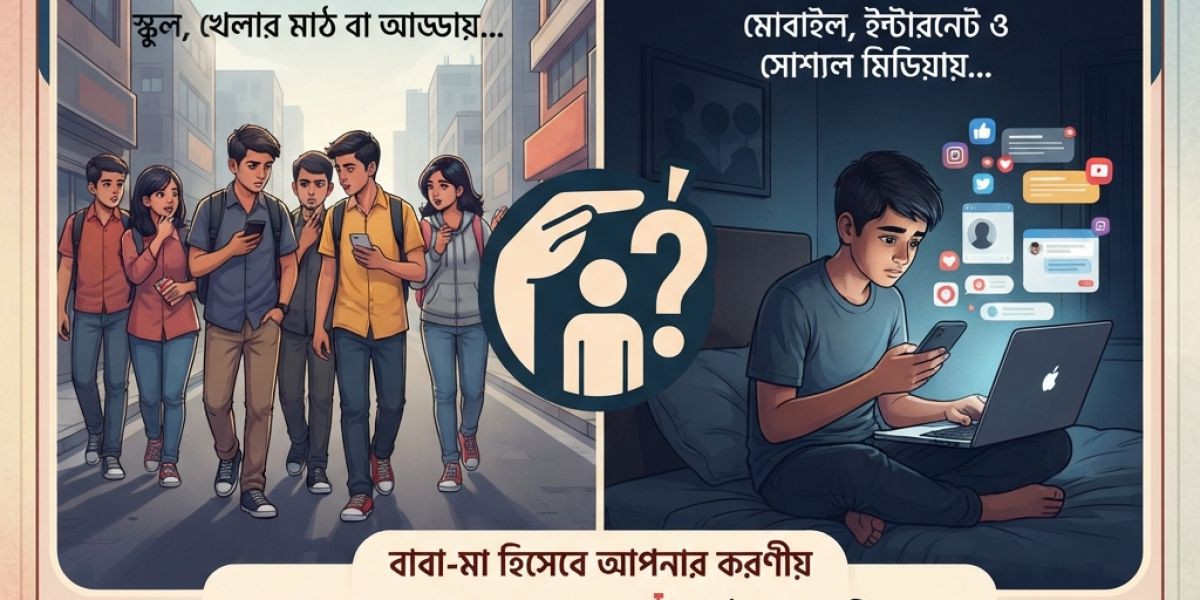 সন্তান কোথায় ও কার সঙ্গে মিশছে: মাদক ও কিশোর অপরাধ রোধে পরিবারের দায়বদ্ধতা ও নজরদারির তীব্র তাগিদ..