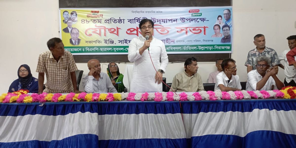 উল্লাপাড়ায় বিএনপির ৪৮তম প্রতিষ্ঠাবার্ষিকী উপলক্ষে প্রস্তুতিমূলক সভা..