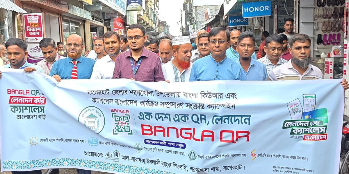 শরণখোলায় বাংলা কিউআর কোড এবং ক্যাশলেস বাংলাদেশ কার্যক্রম উপলক্ষ্যে র‍্যালী ও আলোচনা সভা অনুষ্ঠিত..