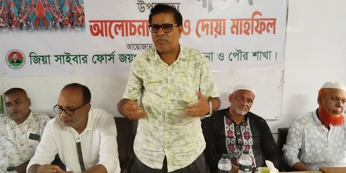 বিএনপি'র প্রতিষ্ঠা বার্ষিকী উপলক্ষে কালাইয়ে জিয়া সাইবার ফোর্সের আলোচনা সভা ও দোয়া মাহফিল অনুষ্ঠিত..
