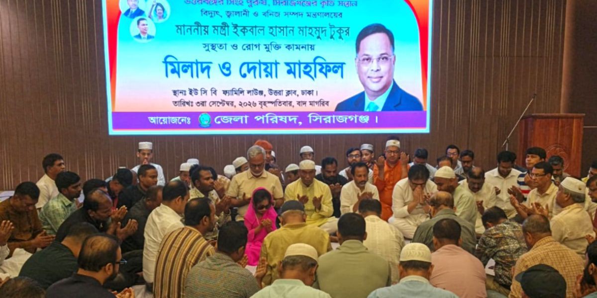 সিরাজগঞ্জ জেলা পরিষদের উদ্যোগে উত্তরায় বিদ্যুৎমন্ত্রীর আরোগ্য কামনায় মিলাদ ও দোয়া..