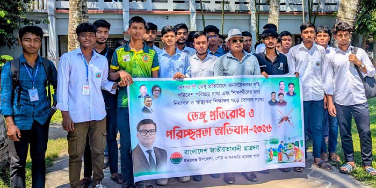 ডেঙ্গু প্রতিরোধে ঈশ্বরগঞ্জ সরকারি কলেজে ছাত্রদলের পরিচ্ছন্নতা অভিযান..