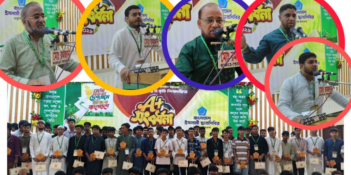 রাঙ্গুনিয়ায় কৃতী শিক্ষার্থীদের সংবর্ধনা: আগামীর নেতৃত্ব গড়ার আহ্বান ইসলামী ছাত্রশিবিরের..
