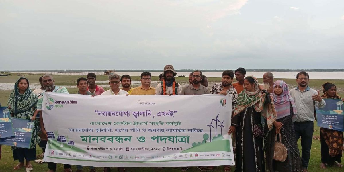 রামপাল বিদ্যুৎ কেন্দ্র বন্ধ করে এখনই সৌর বিদ্যুত চালু করো..