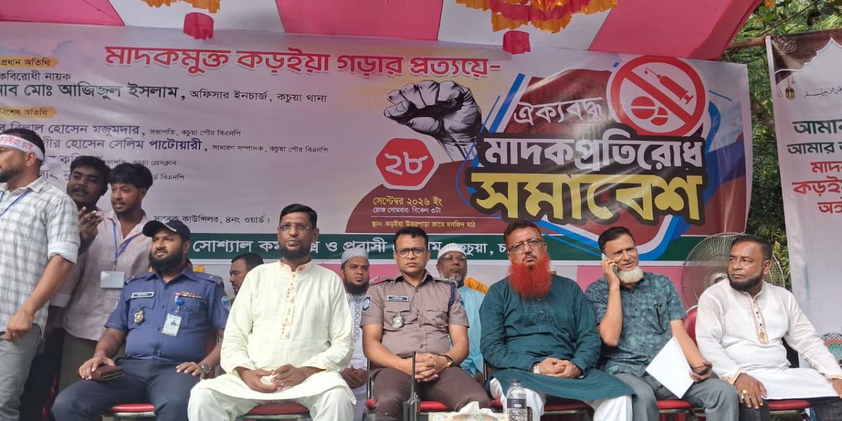 কচুয়ার কড়ইয়া মাদকবিরোধী সমাবেশ, ‘মাদক ছাড়ো, না হয় গ্রাম ছাড়ো’—এলাকাবাসী ..