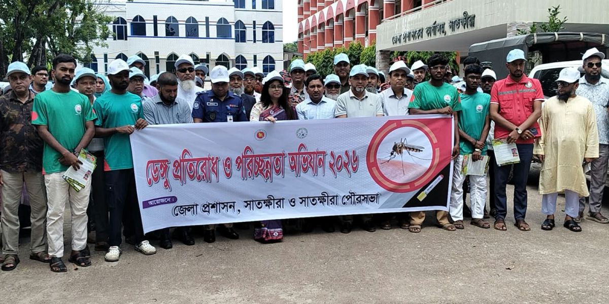 সাতক্ষীরায় ডেঙ্গু প্রতিরোধে ম্যাসব্যাপি পরিচ্ছন্নতা কর্মসূচির উদ্বোধন ..