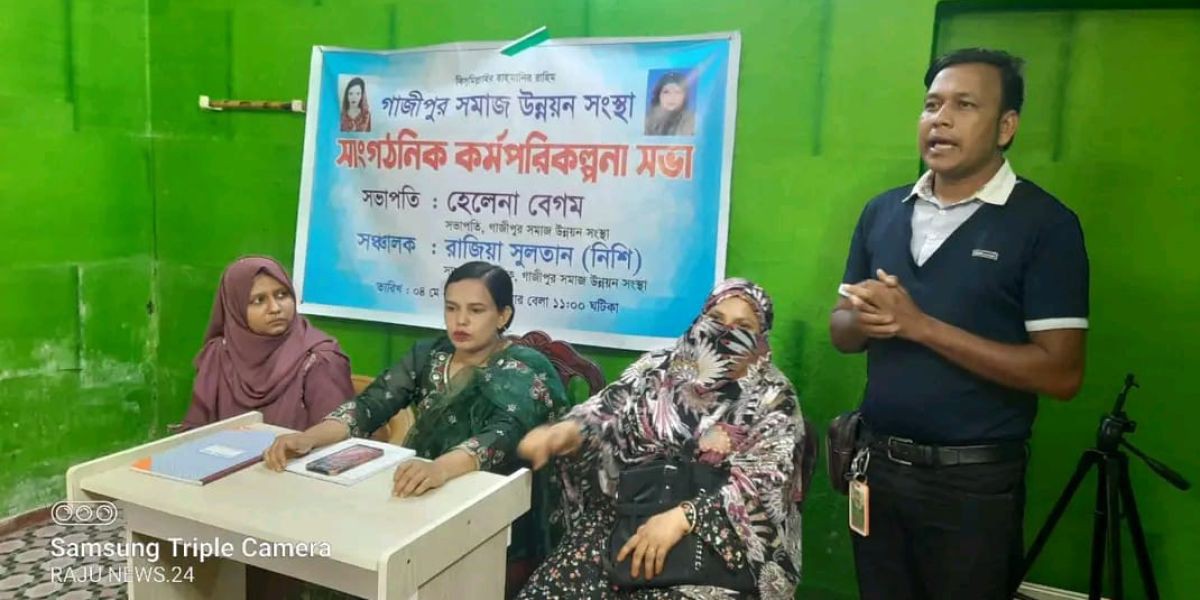 সারাদেশে কার্যক্রম সম্প্রসারণের লক্ষ্যে ‘গাজীপুর সমাজ উন্নয়ন সোসাইটি’র সদস্য সংগ্রহ শুরু..