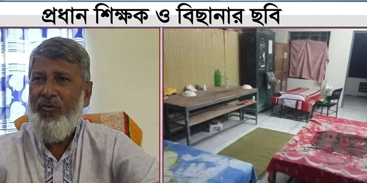 জয়পুরহাটের পাঠানপাড়া উচ্চ বিদ্যালয়ে শ্রেণীকক্ষ দখল করে ভারপ্রাপ্ত প্রধান শিক্ষকের ঘুম ঘর: নানামুখী অনিয়মে শোকজ..