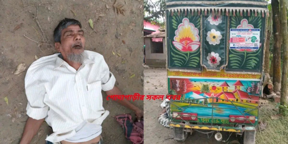 গোদাগাড়ীতে অজ্ঞান হয়ে পড়ে আছে