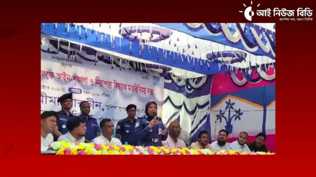 দোহারে দুর্গাপূজার নিরাপত্তা নিয়ে সভা করলেন এসপি শামীমা