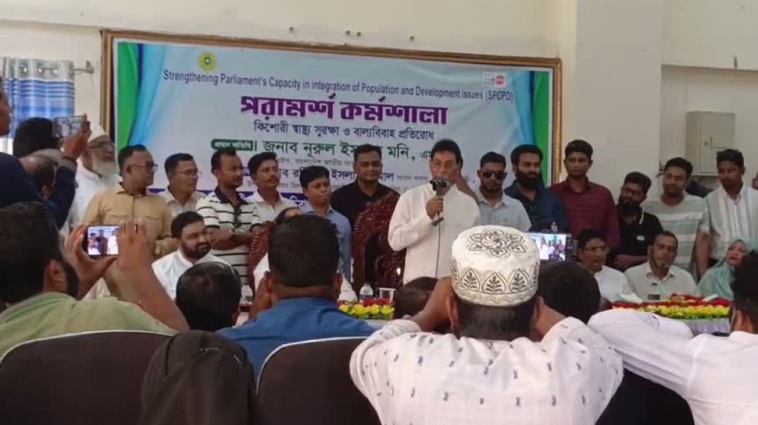 কিশোরী স্বাস্থ্য সুরক্ষা ও বাল্যবিবাহ প্রতিরোধে পরামর্শ কর্মশালায় বক্তব্য রেখেছেন  বাংলাদেশ সরকারের