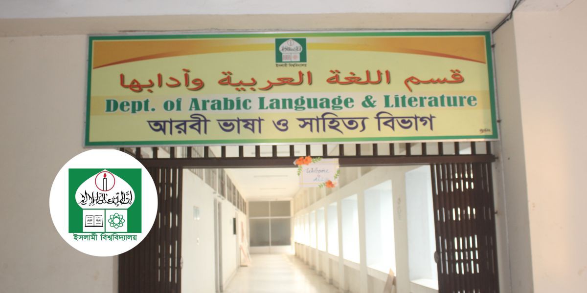 ইবির আরবী বিভাগে জরিমানা কাণ্ডে স্থগিত মাস্টার্স পরীক্ষা, হেয় প্রতিপন্নের অভিযোগ শিক্ষকের বিরুদ্ধে..