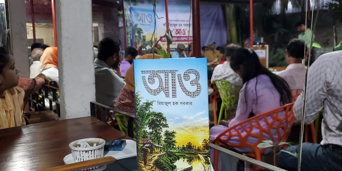 লালম‌নিরহা‌টে রংপুরের আঞ্চলিক ভাষার কাব্যগ্রন্থ ‘আও’-এর মোড়ক উন্মোচন ও প্রকাশনা উৎসব অনুষ্ঠিত..