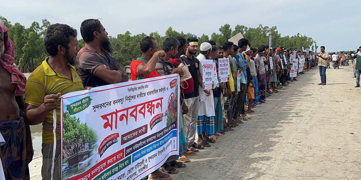 সুন্দরবনের বনদস্যু নিমূলের দাবীতে মানববন্ধন