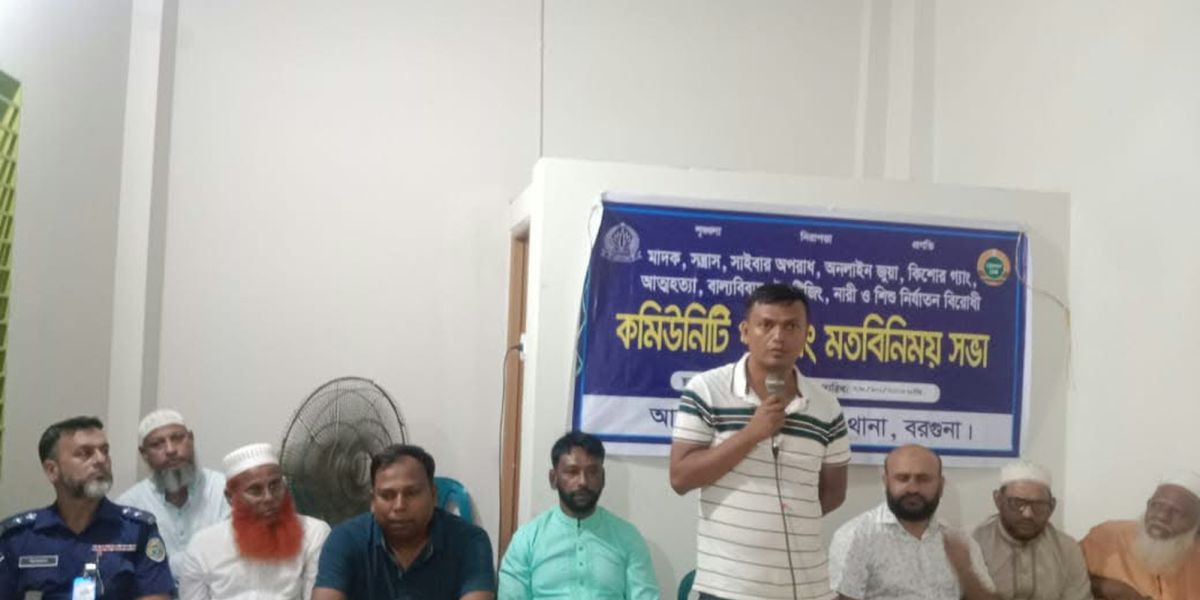 আমতলী থানা উদ্যোগে পৌরসভার ৩নং ওয়ার্ডে কমিউনিটি পুলিশিং মতবিনিময় সভা অনুষ্ঠিত ..