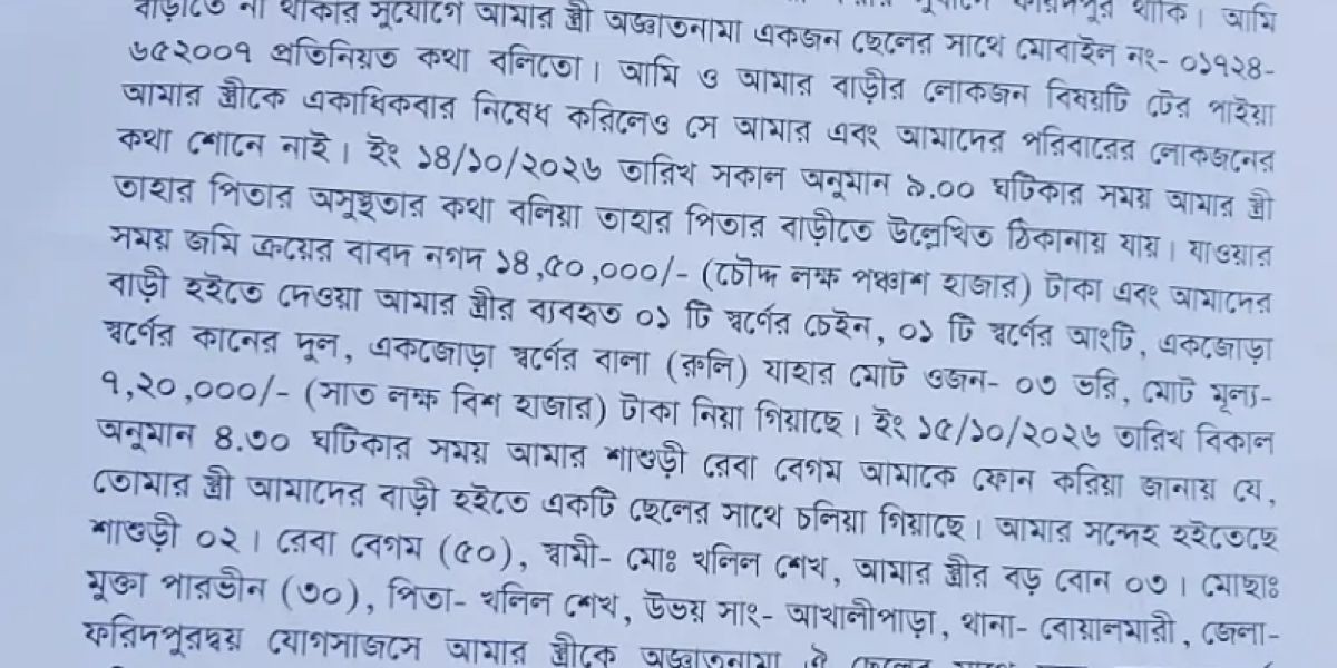 বোয়ালমারীতে ৩ বছরের শিশু রেখে পরকীয়া প্রেমিকের সাথে গৃহবধূর পালিয়ে যাওয়ার অভিযোগ..