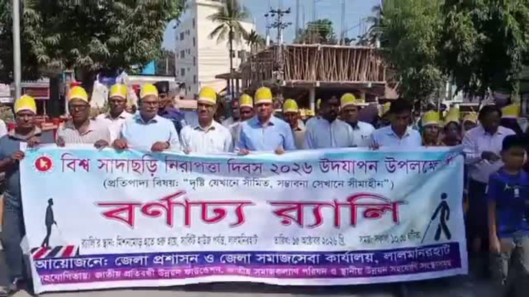 সাদাছড়ি নিরাপত্তা দিবস