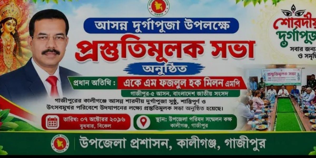 কালীগঞ্জে দুর্গাপূজা ঘিরে কঠোর নিরাপত্তা সিসিটিভি, মনিটরিং টিম ও যানজট নিয়ন্ত্রণে বিশেষ ব্যবস্থা..