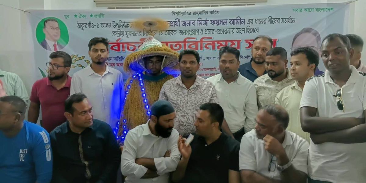 ঠাকুরগাঁও-১ উপনির্বাচন: ধানের শীষের বিজয়ে মাঠে যুবদলের জোর প্রচারণা..