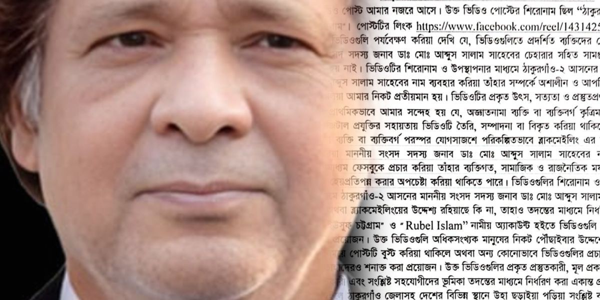 ঠাকুরগাঁও-২ আসনের এমপিকে নিয়ে ফেসবুকে AI দিয়ে ভুয়া অশ্লীল ভিডিও প্রচার; থানায় মামলা..