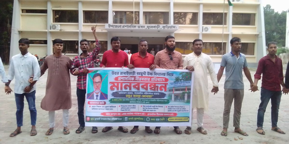 প্রধান শিক্ষকের অপসারণের দাবীতে মানববন্ধন