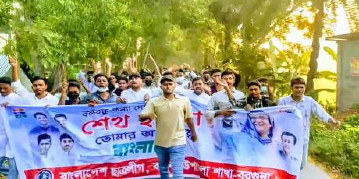 বরগুনার বামনায় ছাত্রলীগের মিছিল, গ্রেপ্তার ১