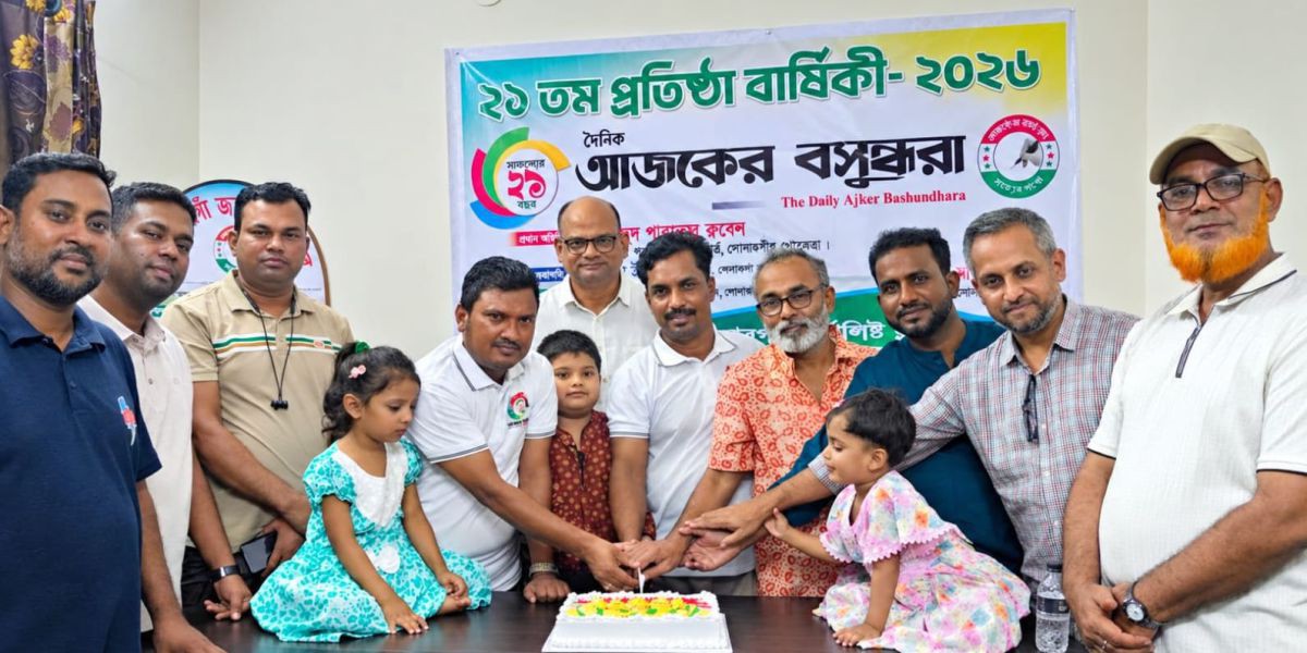সোনারগাঁয়ে বর্ণাঢ্য আয়োজনে দৈনিক আজকের বসুন্ধরার ২১তম প্রতিষ্ঠাবার্ষিকী উদযাপন..